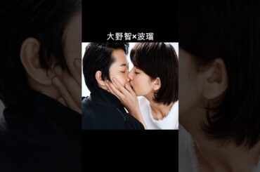 大野智×波瑠 #AI #世界一難しい恋