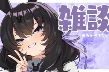 へとへとなんだぽ、でもお喋りたいんだな【星森ちい / PBB】