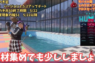 【ワンスヒューマン/ゲーム実況/ゲーム攻略】174　白銀進めていきますかね　twitchドロップス忘れずにね5/21まで【#OnceHuman】