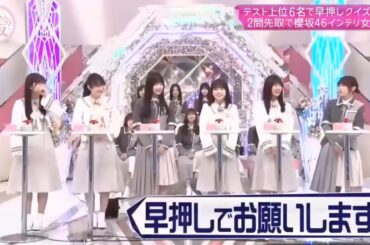 【櫻坂４６】「そこ曲がったら 櫻坂」🌈🌈🌈『2問正解で栄冠！櫻坂46 頭脳クイーンは誰だ？』
