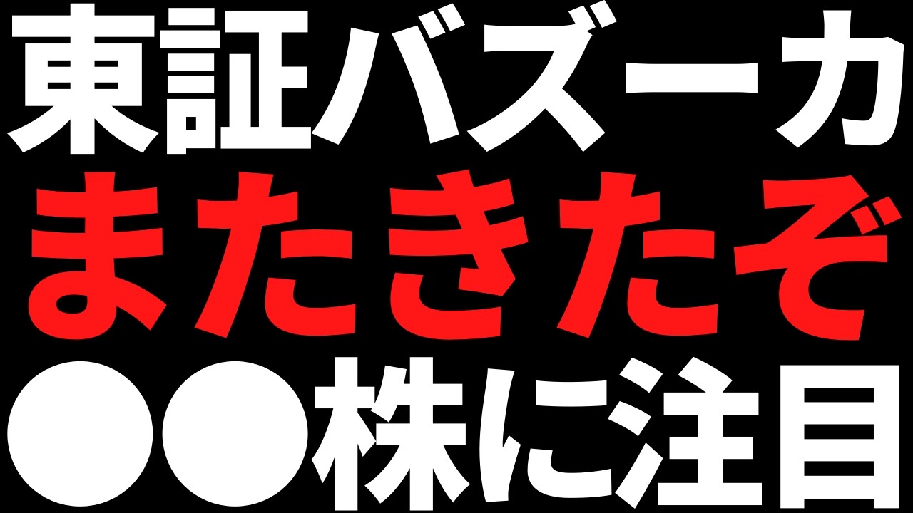 東証がまたも“全上場企業に”圧力をかける!これは●●株に注目か? 東証がまたも“全上場企業に”圧力をかける!これは●●株に注目か?