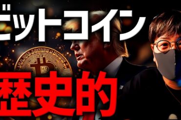 歴史が変わった！ビットコインは今サイクルで50万ドル突破！？