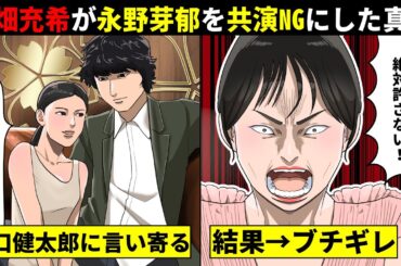 大量に送られてきたLINE内容がヤバい…高畑充希が永野芽郁に共演NGを突きつけた真相