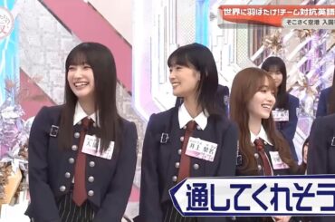 【櫻坂４６】「そこ曲がったら 櫻坂」🌈🌈🌈『対抗戦！空港入国審査で英語バトル』