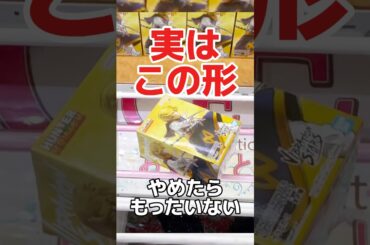 実はこの形！やめたらもったいない！？プライズフィギュアクレーンゲーム橋渡し設定攻略！  #cranemachine  #クレーンゲーム #ゲーセン #clawmachine #UFOキャッチャー