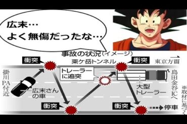 【衝突5回】広末涼子の交通事故が奇跡的だったぞ!!ドラゴンボールで解説 #ドラゴンボール #広末涼子