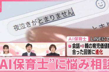 【“AI”に悩み相談】育児の負担感、減る？