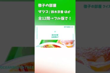 徹子の部屋 #マツコ・デラックス #大竹しのぶ #鈴木京香