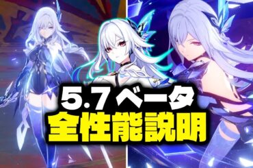 最新情報！スカークのベータ性能が判明 – 徹底解説＆分析【原神/げんしん】