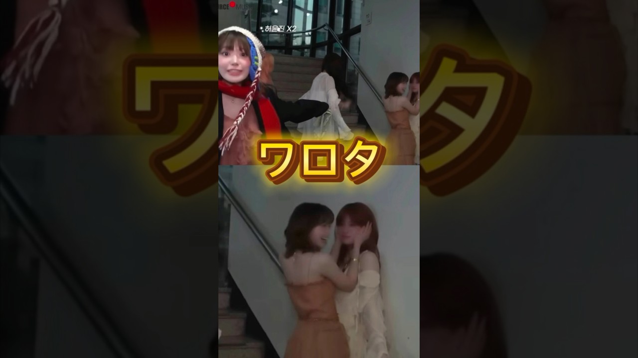 涙を流すユンジンに興奮する宮脇咲良が話題に #ルセラフィム #shorts #chaewon #カズハ #号泣 #lesserafim #kpop #ウンチェ #宮脇咲良 #韓国 #yunjin