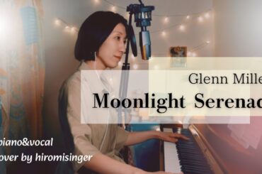 Moonlight Serenade / Glenn Miller piano vocal cover by HIROMIsinger ピアノ弾き語りカバー 歌詞付き jazz chorus