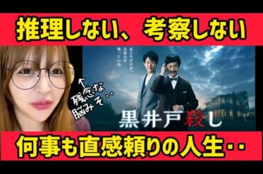 王道ミステリーをしっかり楽しんだ！原作/アガサ・クリスティ、脚本/三谷幸喜！ドラマ『黒井戸殺し』を観た感想【ドラマ紹介】【TVer】