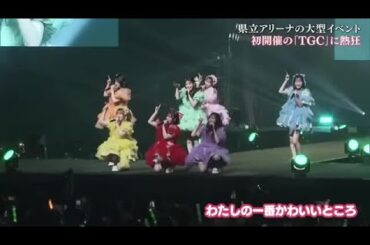 約１万人が熱狂の渦…香川初上陸「東京ガールズコレクション」地元高校生やＯＨＫアナも舞台に【香川】 (25/05/07 18:00)