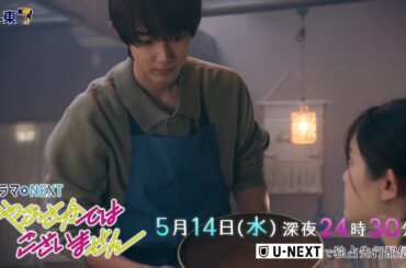 【予告】ドラマNEXT『やぶさかではございません』第7話
