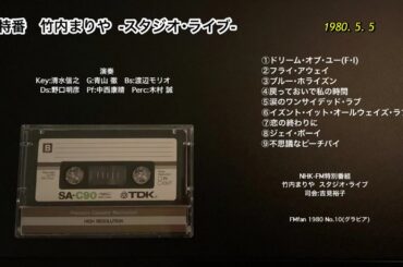特番、竹内まりや スタジオ･ライブ 1980