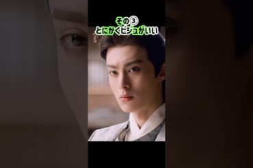 中国ドラマびっくり集 #cdrama #王鶴棣 #中国イケメン俳優 #中国ドラマ #ドラマ