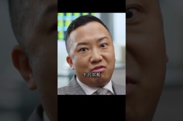 悪辣な上司、半沢に対して、半沢は百倍返しができるか#堺雅人#上戸彩#movie#映画#shorts