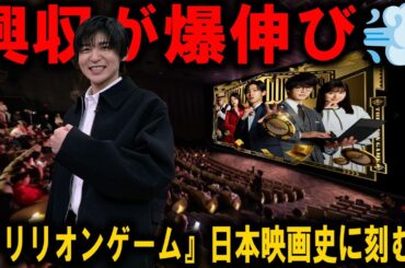 3月31日に興行収入がグングン伸びる映画『トリリオンゲーム』が、日本の映画ファンの心をつかんで離さず、記録を塗り替え続ける大活躍を見せている | めめの黒い星