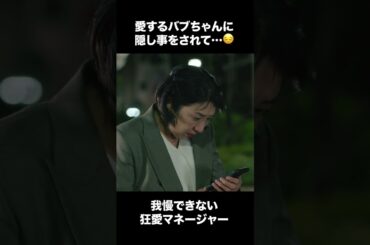 【ディアマイベイビー】 第5話｜「愛するバブちゃんに隠し事をされて・・・」