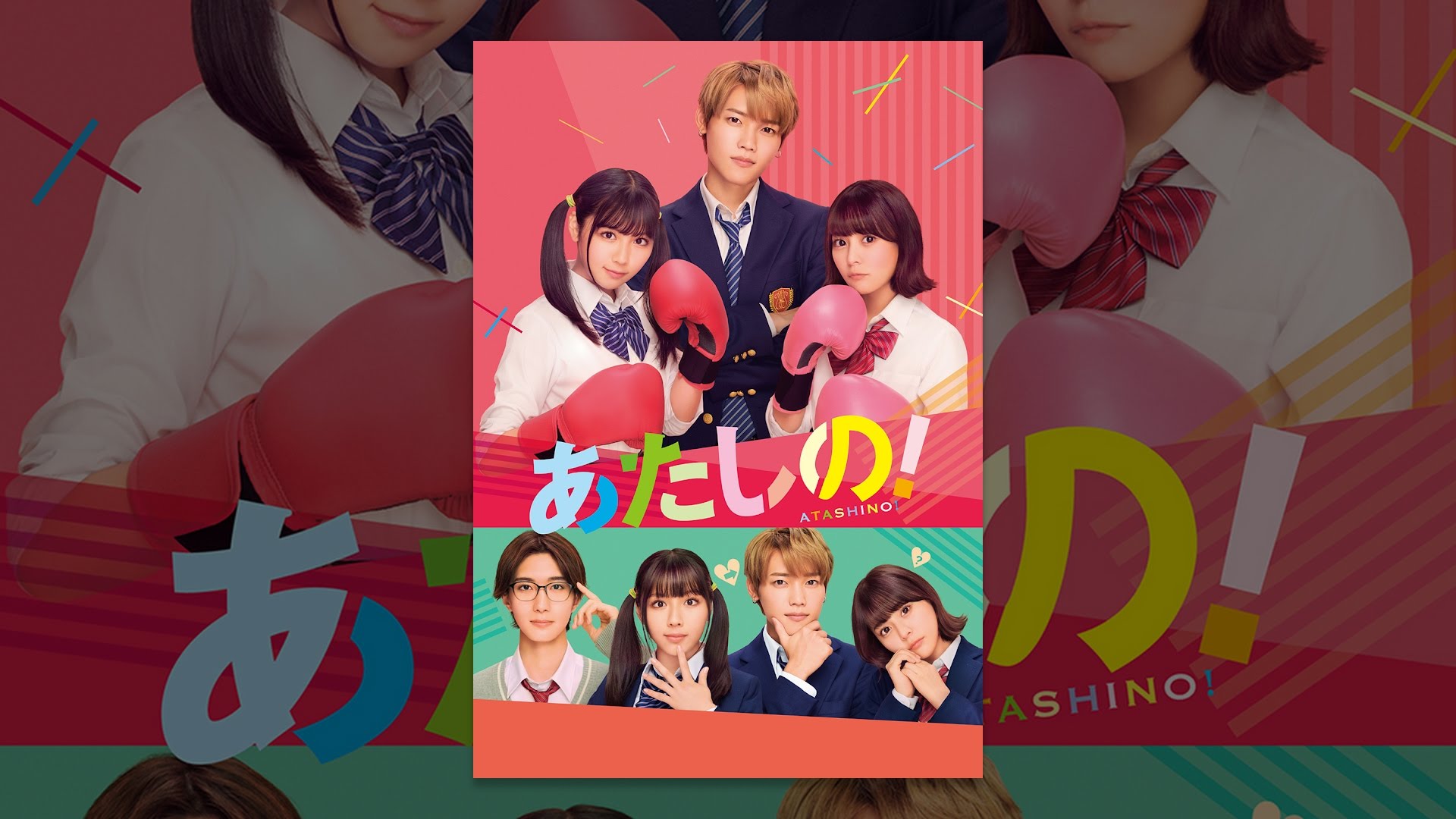 あたしの！