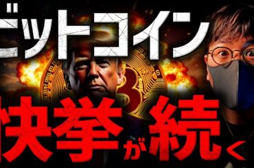 今すぐ備えを。ビットコイン準備金ラッシュ始まる？！