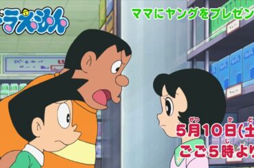 2025/5/10（土）放送　テレビアニメ『ドラえもん』予告動画