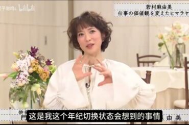 『ボクらの時代』『門脇麦×田中圭×若村麻由美』若村麻由美仕事の価値観を変えたヒマラヤ登山