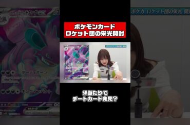 佐野ひなこ、チートカード発見？ #shorts #ポケカ