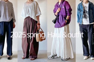 【春の購入品紹介】春アイテムの購入品7アイテムの紹介と着回しコーデ、