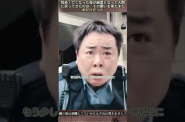 25#踊る大捜査線 #織田裕二 #shorts #いかりや長介 #深津絵里 #柳葉敏郎#fyp