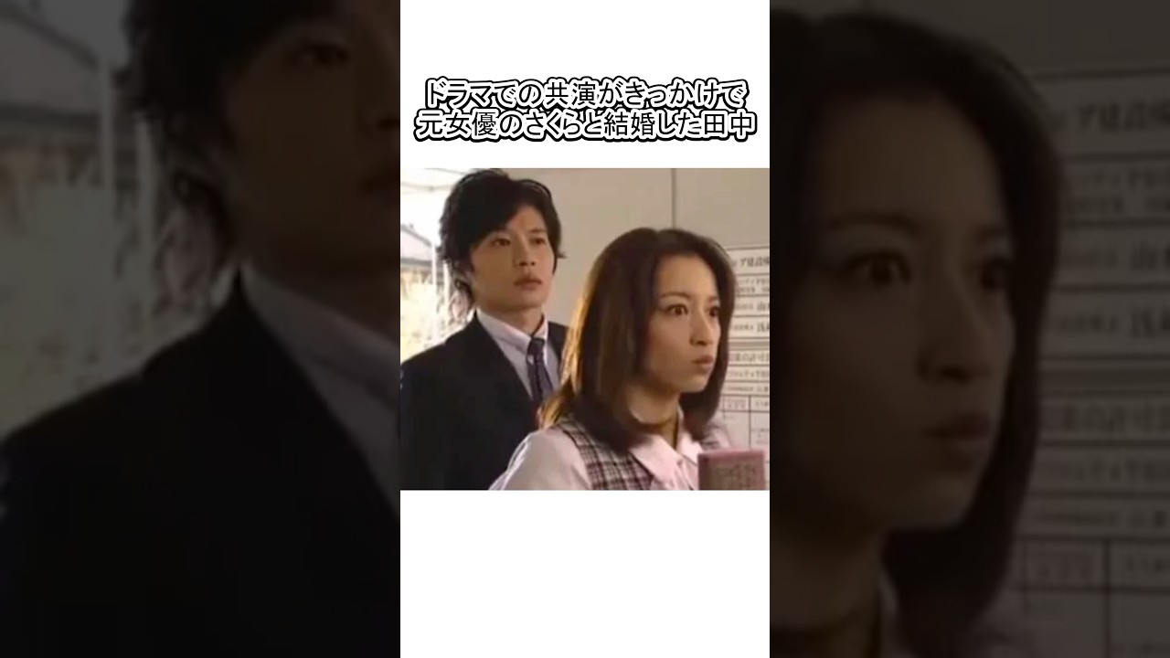 実はデキ婚だった芸能人5選#田中圭#土屋太鳳 #滝川クリステル