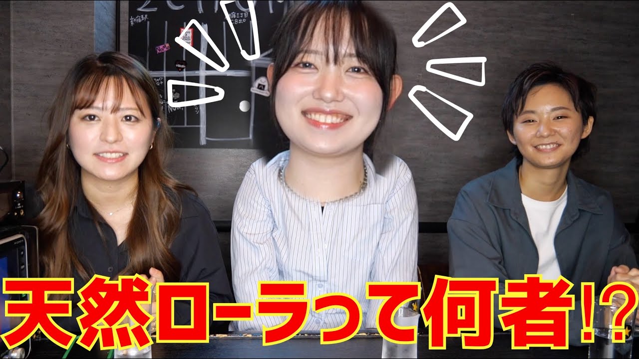 天然ローラちゃんに聞きたいこと全部聞いてみた！【セクマイファイル】
