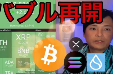 仮想通貨バブル再開！ビットコイン10万ドル、アルトコイン全面高