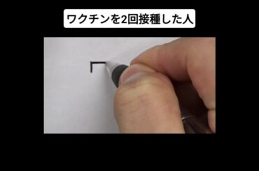 ワクチンを2回接種した人