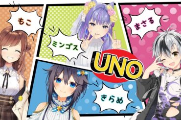 わいわいUNOコラボ！なんか勝てる気がするぞ…勝ったらボイスはもらえますか？？？？