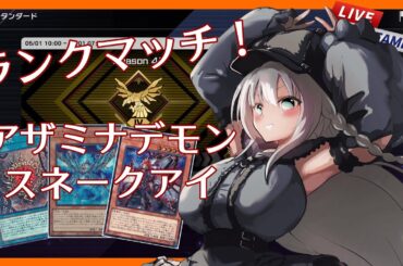 【 遊戯王マスターデュエル 】れあちゃんの、のんびりランクマッチ♪ 【 VTuber 】