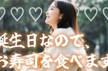 誕生日だぁああい🎂