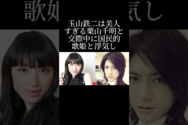 浮気された栗山千明の人生の代償