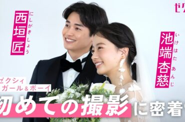 【ゼクシィ】新CMガール＆ボーイ♡緊張とドキドキの初撮影に密着🎥✨