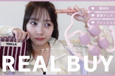 アラサー女子のリアル購入品💞調味料/美容グッズ/ファッション👗【花粉症すぎた日】