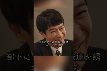 1500億円企業買収計画依頼、半沢さんは無事に完了できるのか#堺雅人#上戸彩#movie#映画#shorts