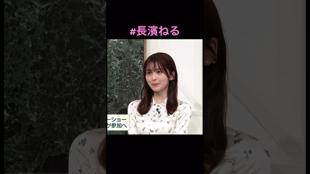 #長濱ねる