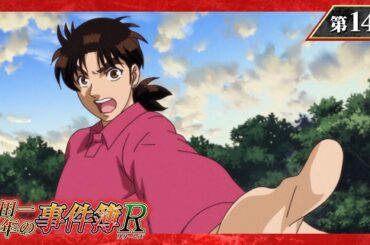 『金田一少年の事件簿R』 第14話「獄門塾殺人事件 ファイル5」