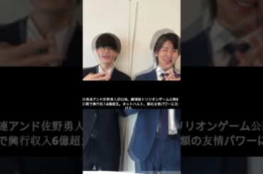 目黒蓮＆佐野勇斗「トリリオンゲーム」興収6億超え！