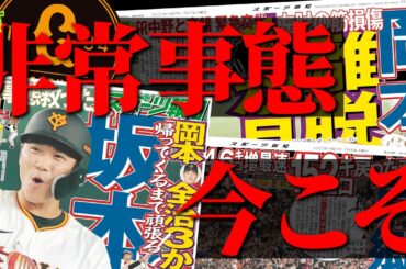 【前を向いて】岡本和真がいない巨人 ! 坂本勇人が見せた意外な行動…４番・吉川尚輝の狙いとは【マンデー延長戦】