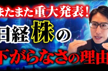 またまたトランプ大統領の重大発表！日経平均株価と株の下がらない理由。強い！