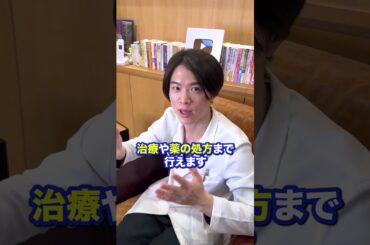 【精神科医が解説】オンライン診療って正直どうなの！？ #shorts #PR