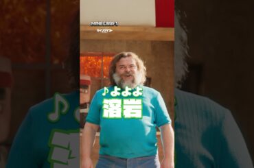 世界中で大ヒット！映画『マインクラフト／ザ・ムービー』一度聴いたらヤミツキに!?「溶岩チキン」ソング♪本編シーン解禁🎬