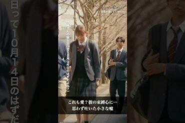 エスカレートする彼氏の束縛に… #彼女がそれも愛と呼ぶなら #かのそれ #伊藤健太郎 #小宮山莉渚 #竹野世梛 #ICEx #デートDV #束縛彼氏  #shorts #ショートドラマ