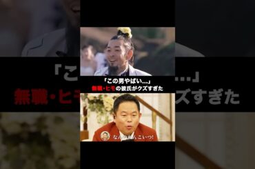 周りに理解されない恋愛、したことある?MC総ツッコミの彼氏が癖者すぎた...｜#ウェディングウォーズ ⚔️🩷 毎週火曜よる9時、ABEMAで無料放送！📺